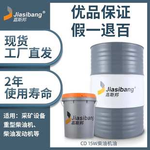 嘉斯邦 柴油机油 4重负荷工程机械发动机油卡车 20W
