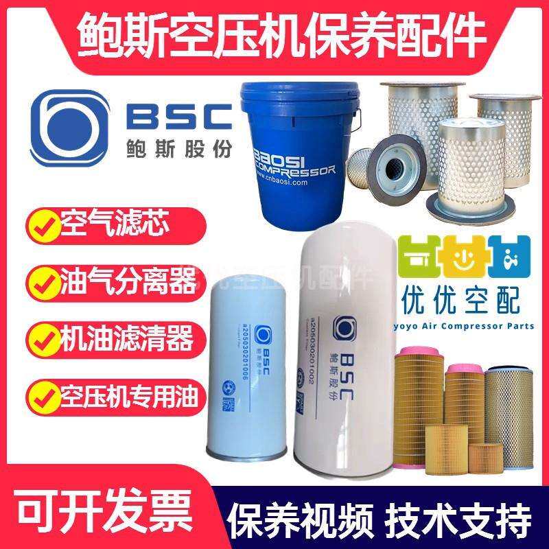 鲍斯空压机保养配件三滤耗材油分芯油滤空气滤芯YNF11YMF22