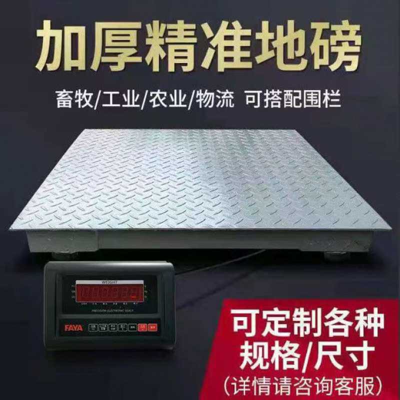 上海耀华电子地磅秤 1-5吨无线秤地磅称猪用电子称秤