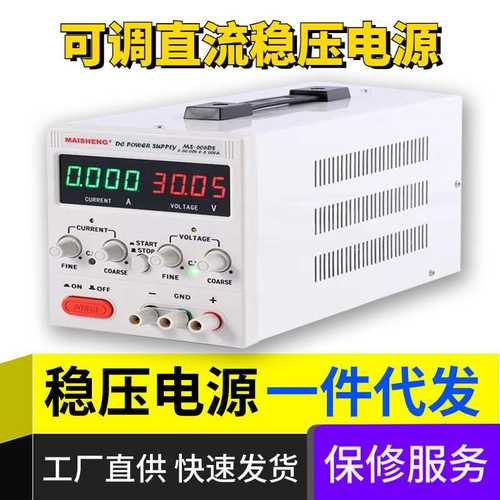 MAISHNEG迈胜MS155D-S1可调直流稳压电源维修电充电稳压电源