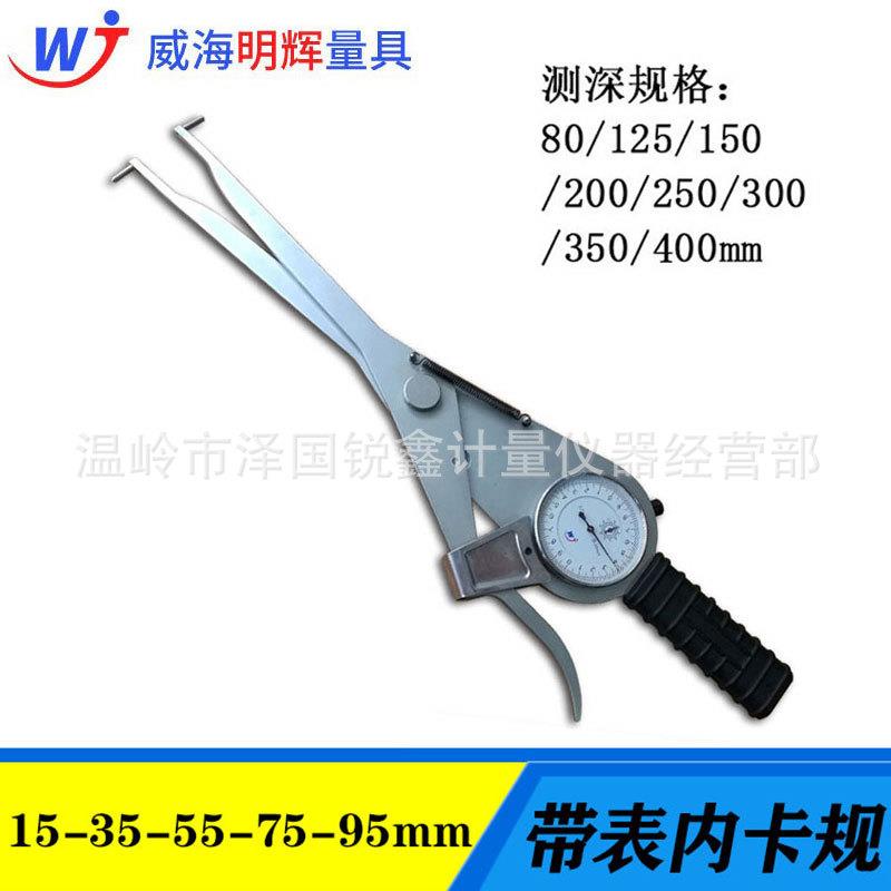 威海明辉长爪带表内卡规内径卡钳大量程内孔沟槽卡尺35-50测深300