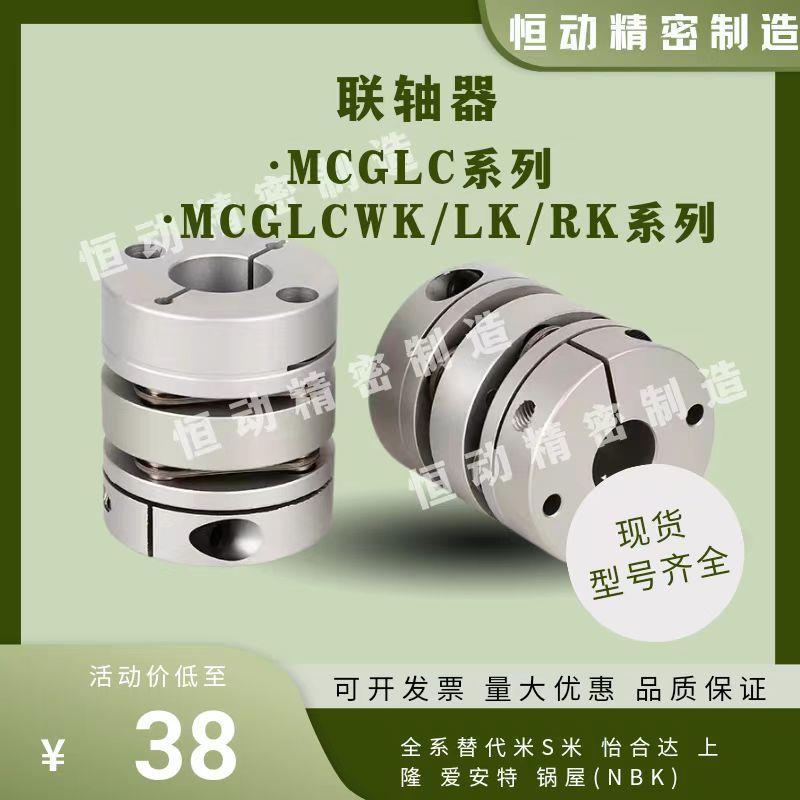 联轴器MCGLC MCGLCWK-D16 20 25 32 40 50 MCGSC MCGSCWK开键槽