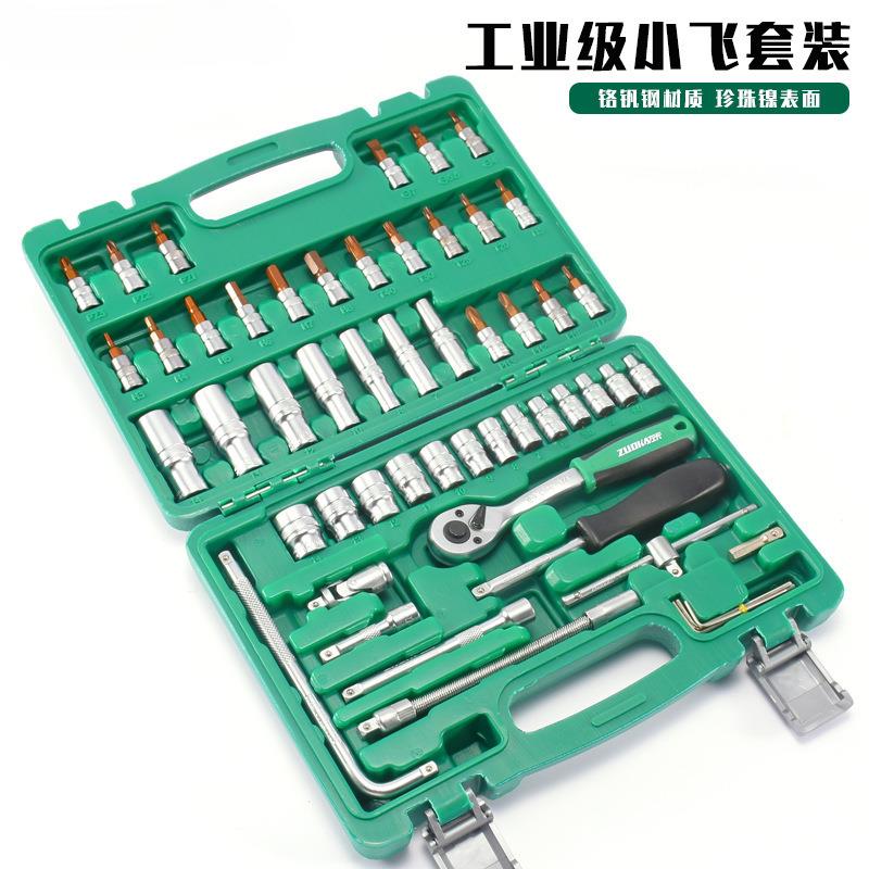 46件套套筒扳手汽修工具大全修车工具套装小飞快速工具一套工具箱