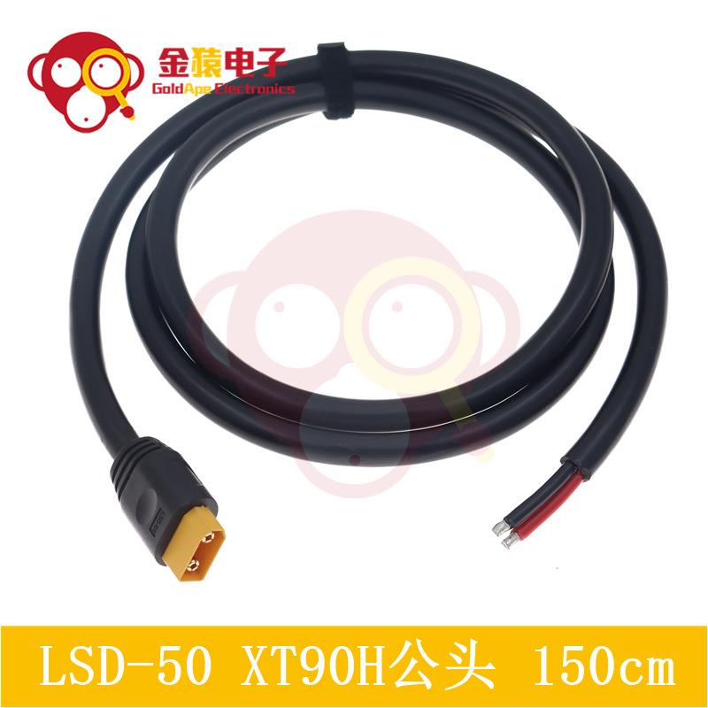 XT90H-M公头电源线LSD50户外电源裸铜绞线镀金插头150cm线束6平方