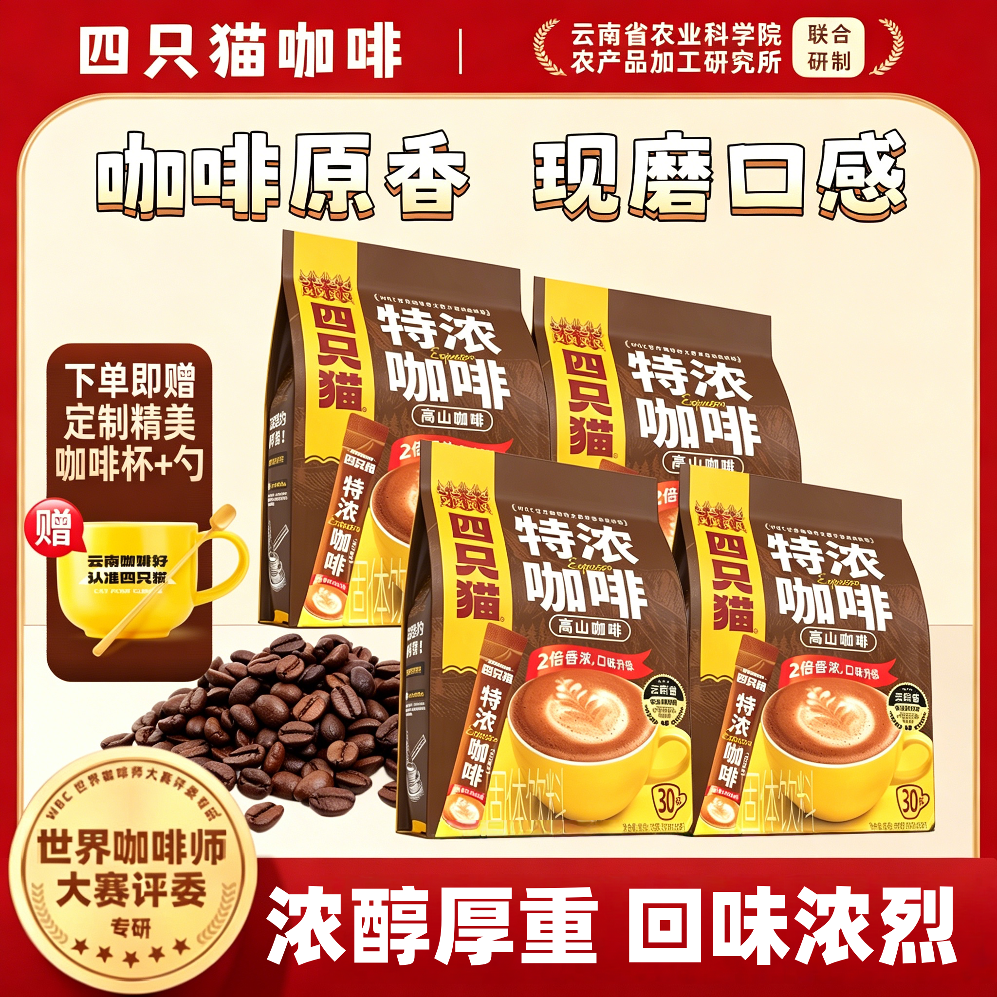 四只猫特浓咖啡正品云南袋装速溶三合一咖啡浓醇官方旗舰店