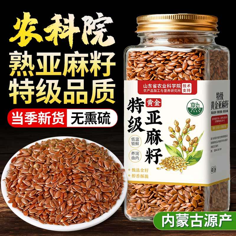 熟亚麻籽内蒙古黄金亚麻籽