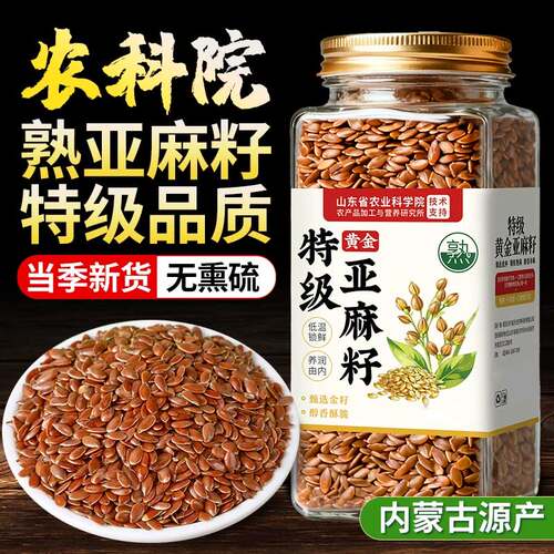 熟亚麻籽内蒙古黄金亚麻籽