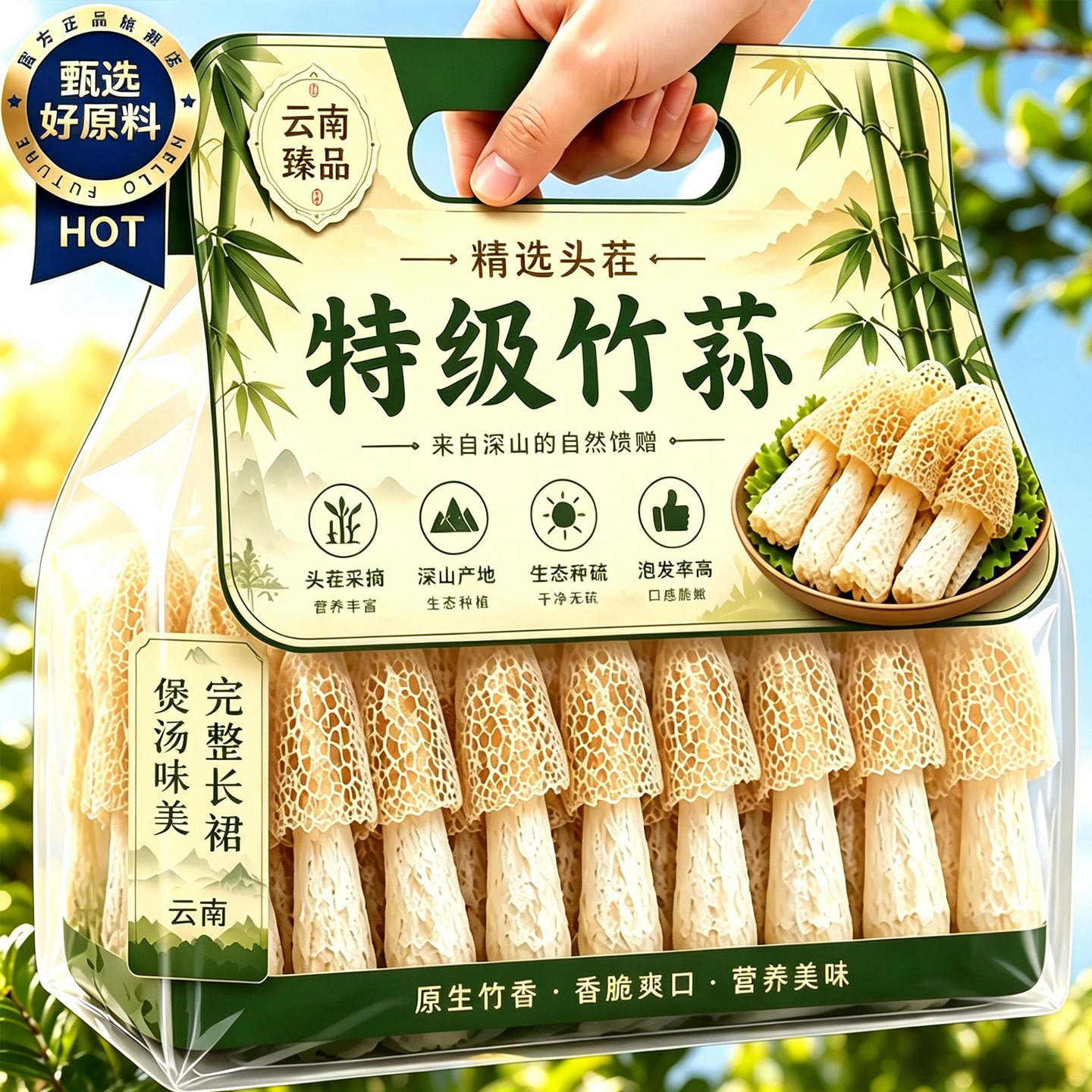 农科院特级野生无添加竹荪干货