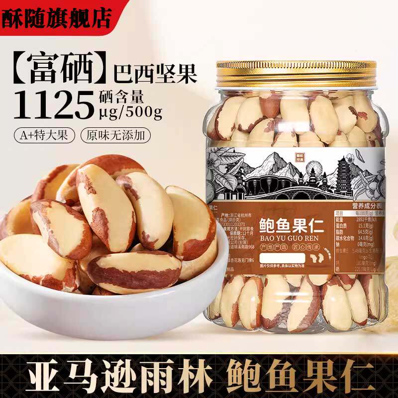 巴西坚果鲍鱼果仁500g进口原味