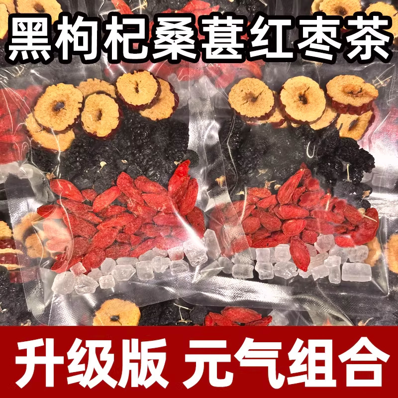 桑葚红枸杞黑枸杞红枣干花茶泡水喝的东西茶包女人熬夜独立包装