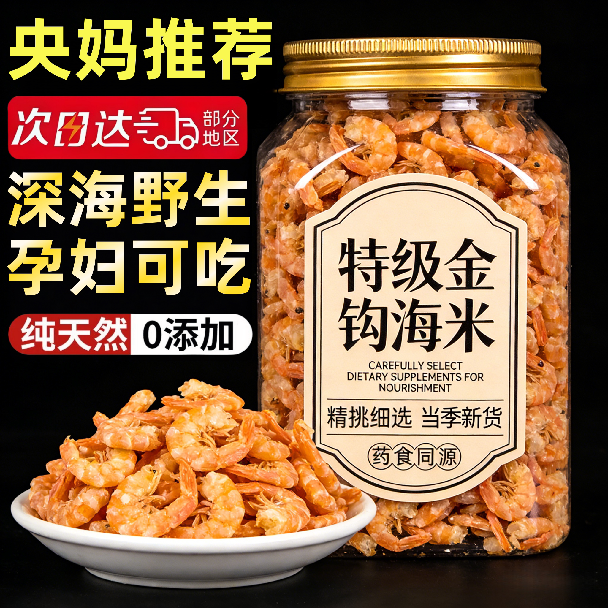 特级金钩海米无添加无盐即食