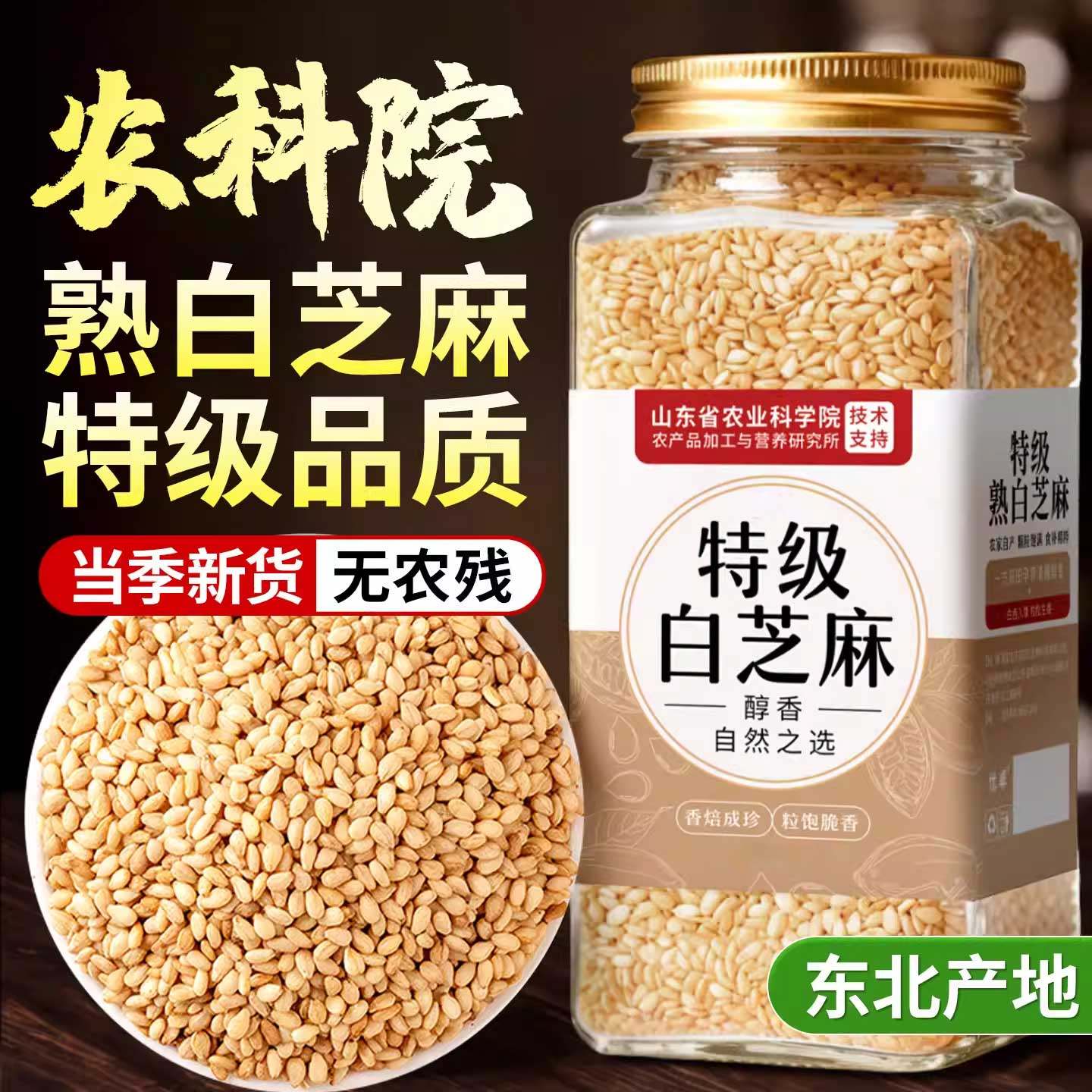 熟白芝麻正品新货熟黑芝麻炒熟即食非脱皮撒料食用烘焙家用无添加