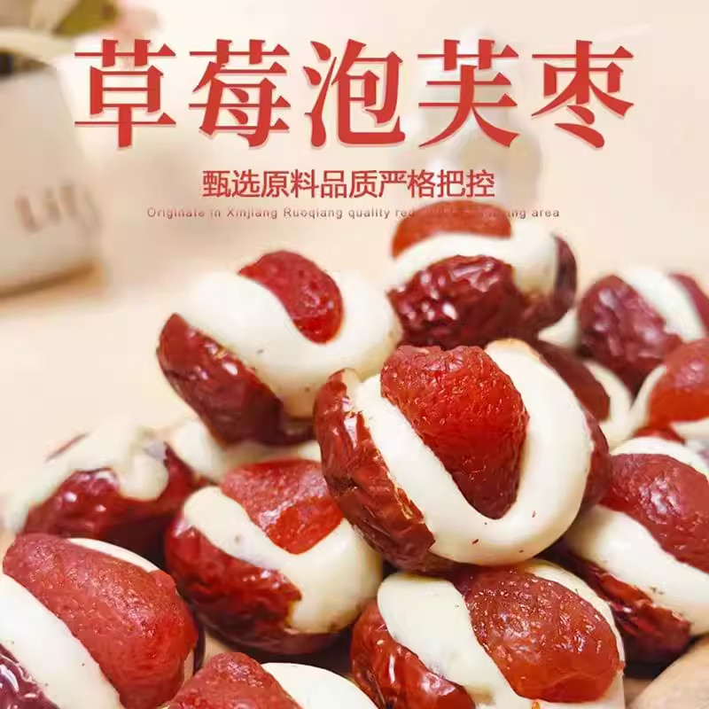 腰果泡芙枣独立小包装网红夹心红枣奶酪枣新疆特产抱抱果休闲零食