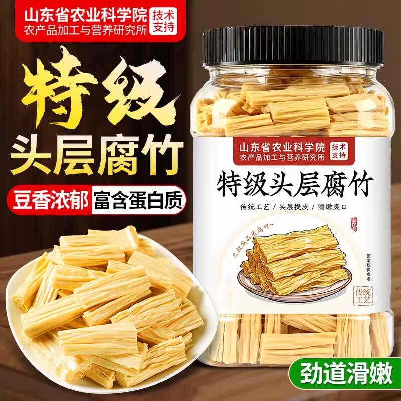 头层腐竹干货纯正特级无盐0添加非转基因火锅必备食材无盐添加