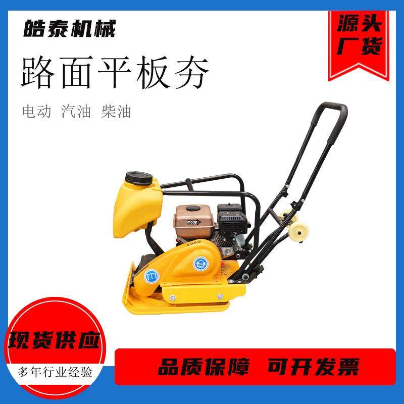 汽油平板夯沥青路面振动器柴油双向沥青路电动压实地面汽油平板夯,电子元器件市场,其它元器件,淘宝优惠券,粉丝福利购,淘宝优惠卷