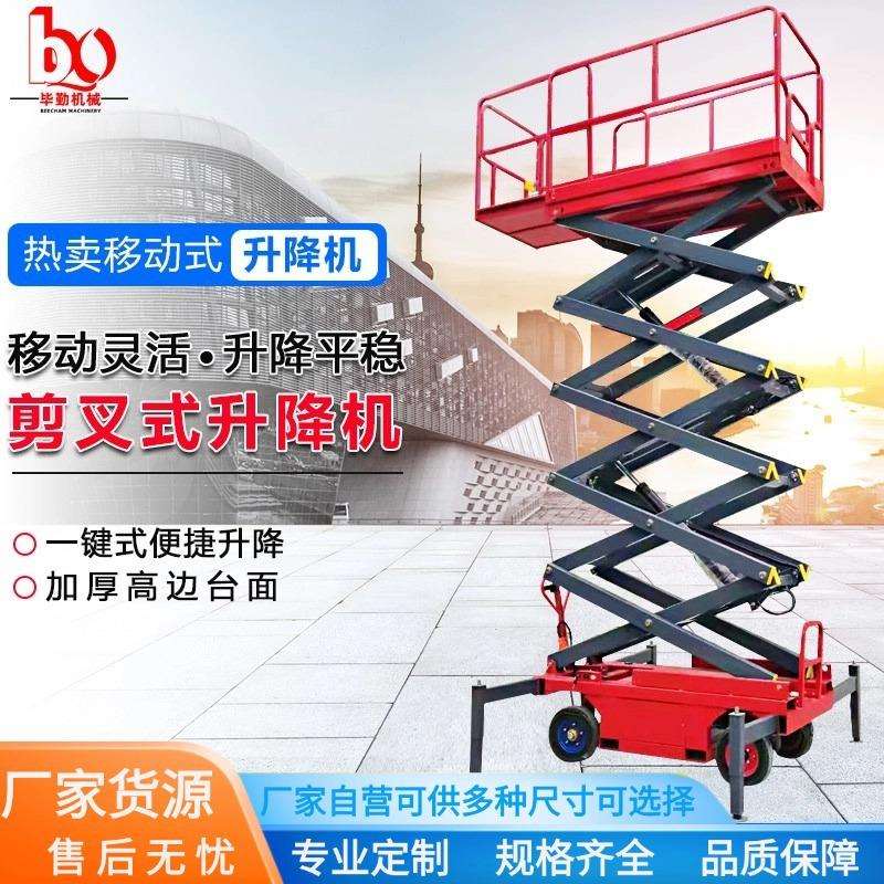 移动剪叉式升降机 电动液压升降云梯高空作业平台 移动手摇登高梯