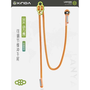 欣达三代H系列防坠落牛尾绳可调节Beal动力绳缓冲保护器登山攀岩