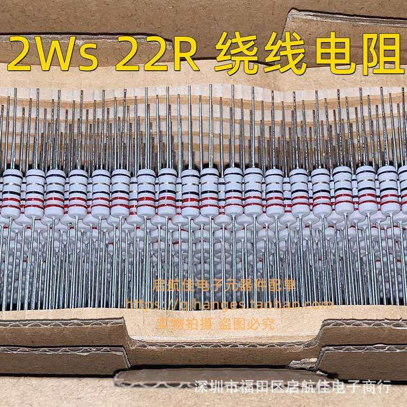 2Ws 22R 绕线电阻 2W小体积保险电阻 编带1盒1000只