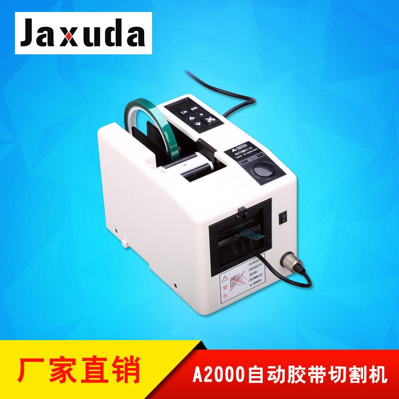 A2000 A2000S胶带切割器厂家 双面胶纤维胶纸切割机自动胶带切割