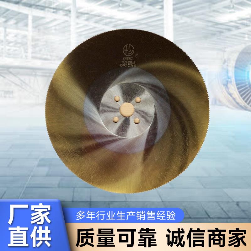 锯片W5/W6/W9/M42圆锯片350*32*2.0mm钛金涂层高速刚圆锯片