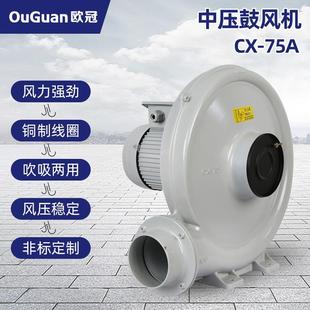 欧冠中压风机 0.75KW 铝合金吹吸风机 75A