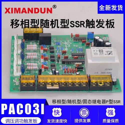 PAC03I希曼顿三相固态继电器P型SSR移相随机型TAC03I控制器触发板