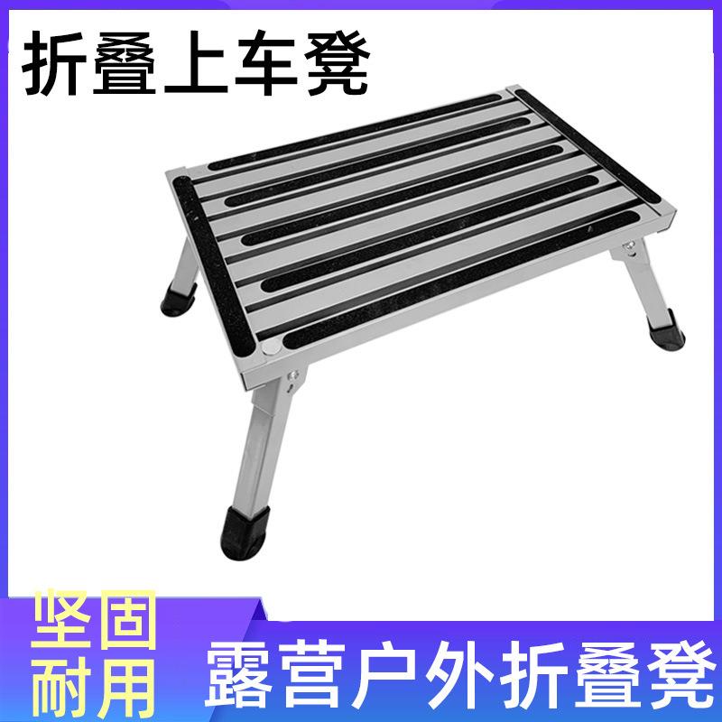 金属房车折叠凳 加厚拖挂拖车旅居车踩脚凳 上车凳踏脚凳洗车凳