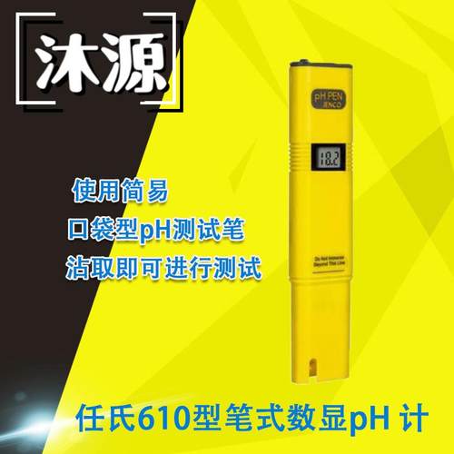 ph笔数显pH计610型 JENCO/任氏测试工业废水食品加工口袋pH测试笔