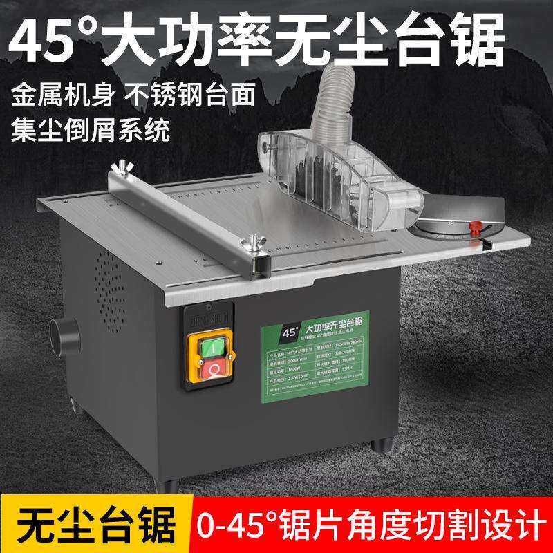 大功率木工无尘装修台锯微型迷你电锯小家用台锯裁板多功能切割机