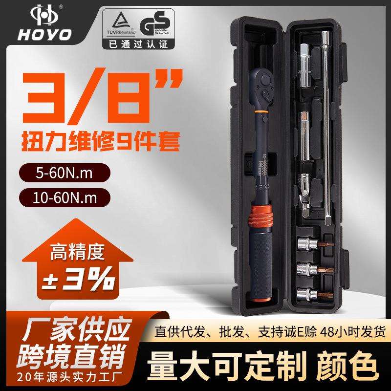 扭力扳手9件套装棘轮维修火花塞高精度汽车工具预置快速防滑