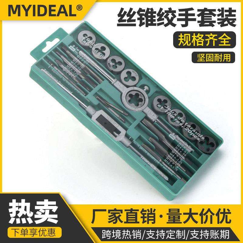 跨境20件套丝锥板牙套装公制M3-M12丝锥板牙攻牙攻丝组套钻孔套装