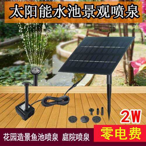 9V2W单晶硅微型太阳能喷泉&微型太阳能水泵6种喷头