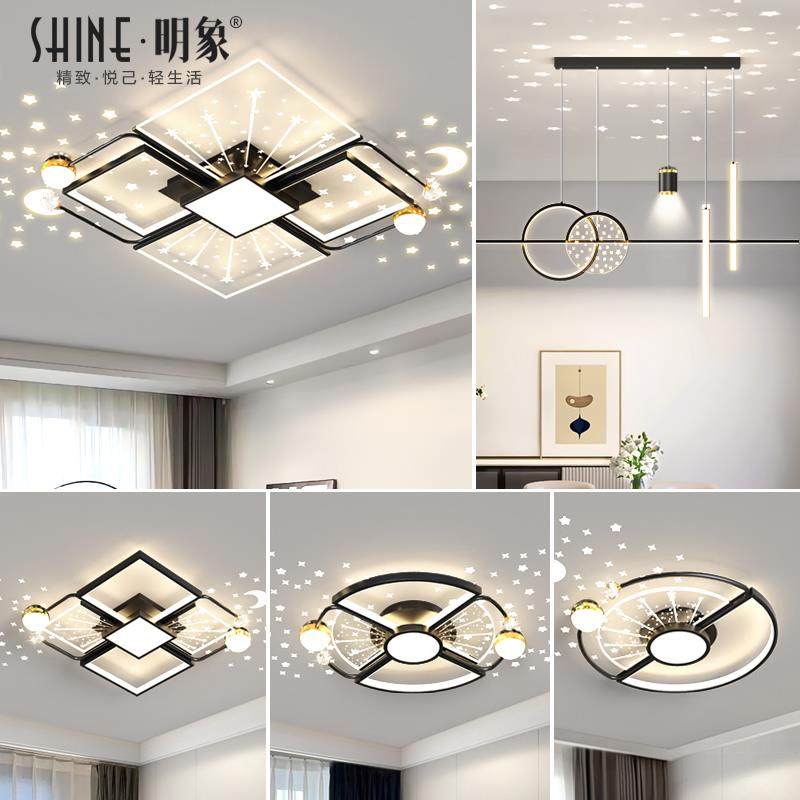 客厅灯2023年新款led吸顶轻奢北欧现代简约星空全屋灯具组合套餐