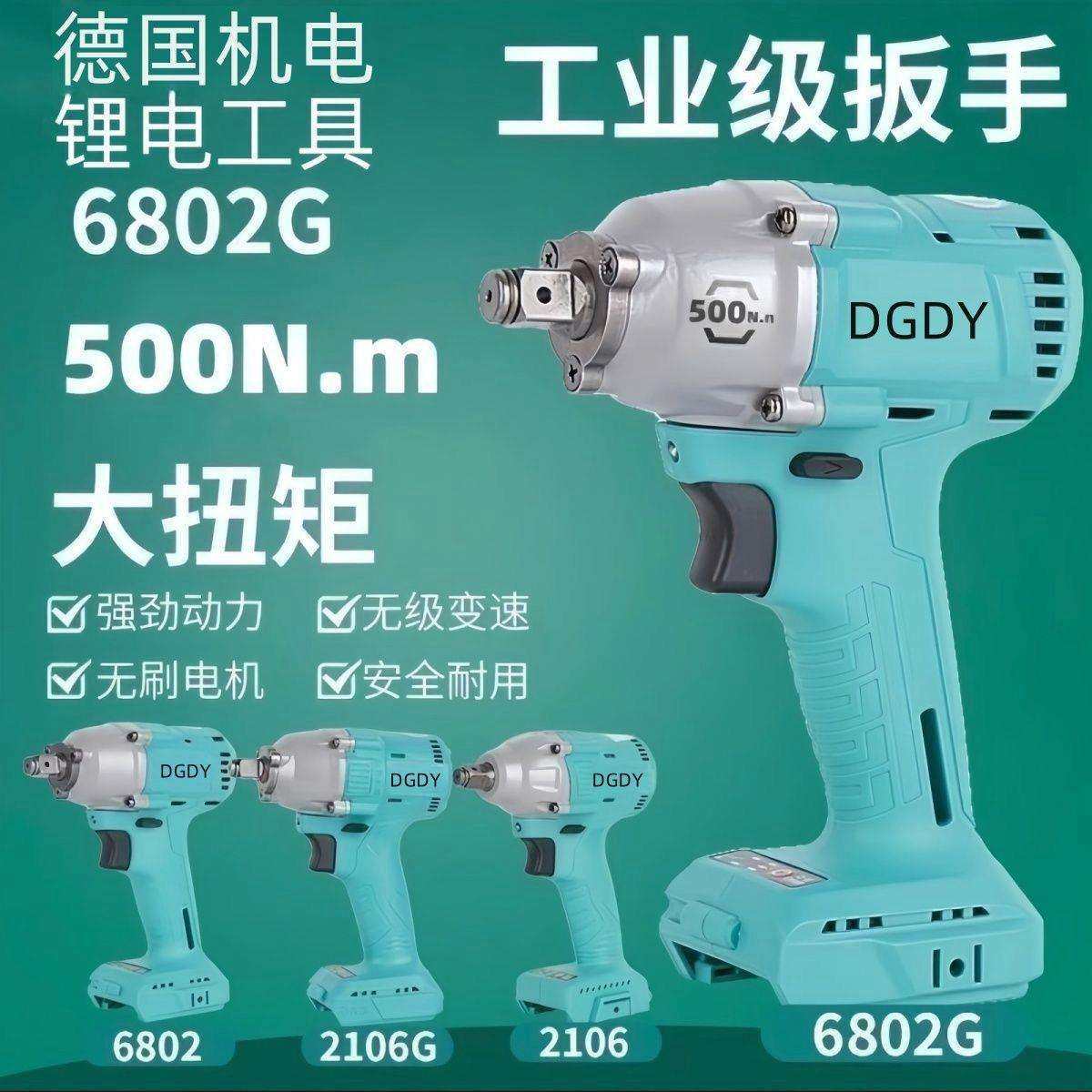 DGDY9德国大亿冲击电扳手A3系列6802G升级款500扭2106电动扳手