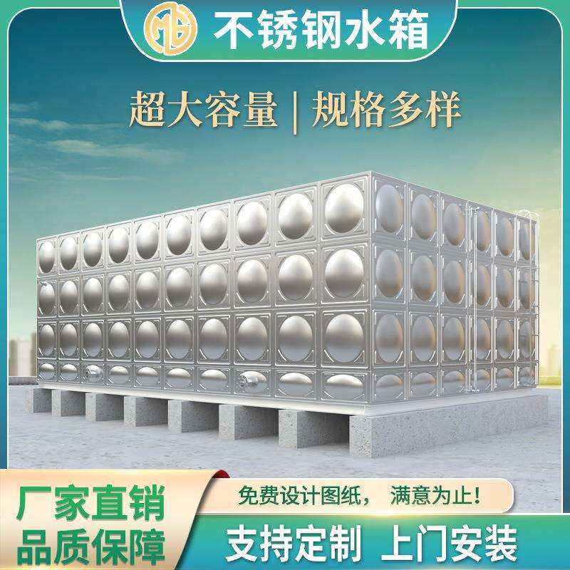 不锈钢水箱 304不锈钢生活成品长方形储水箱组合生产厂家配送安装