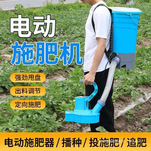 新款农用撒肥料机电动背负式化肥机多功能全自动播种一体施肥神器