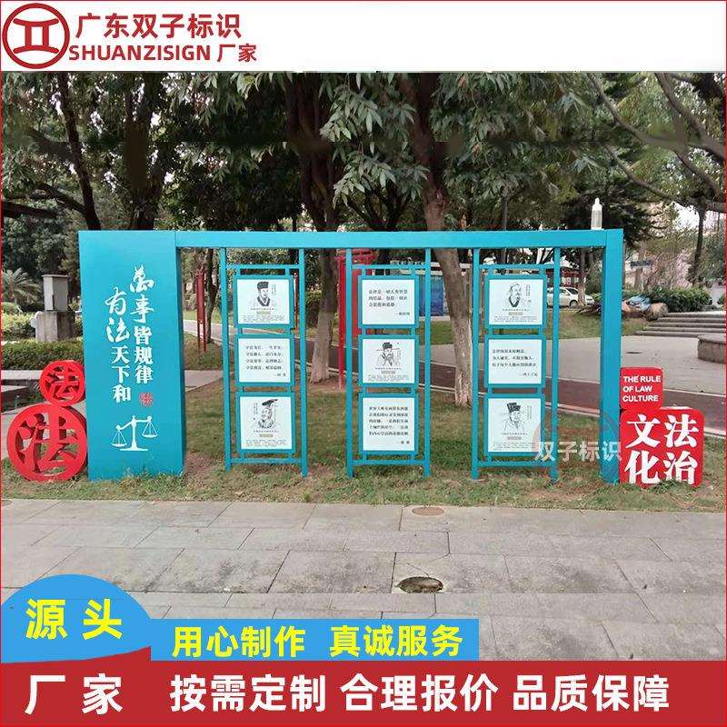 厂家制作法治主题公园户外文化宣传栏不锈钢烤漆双面宣传广告牌