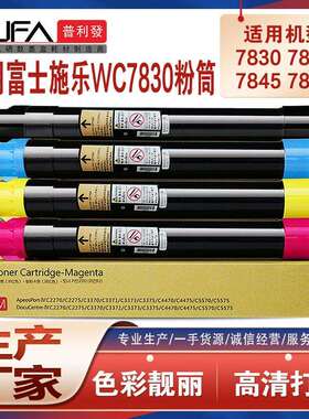 适用Xerox WorkCentre7830 7845 7855i墨粉7970施乐7835i碳粉盒