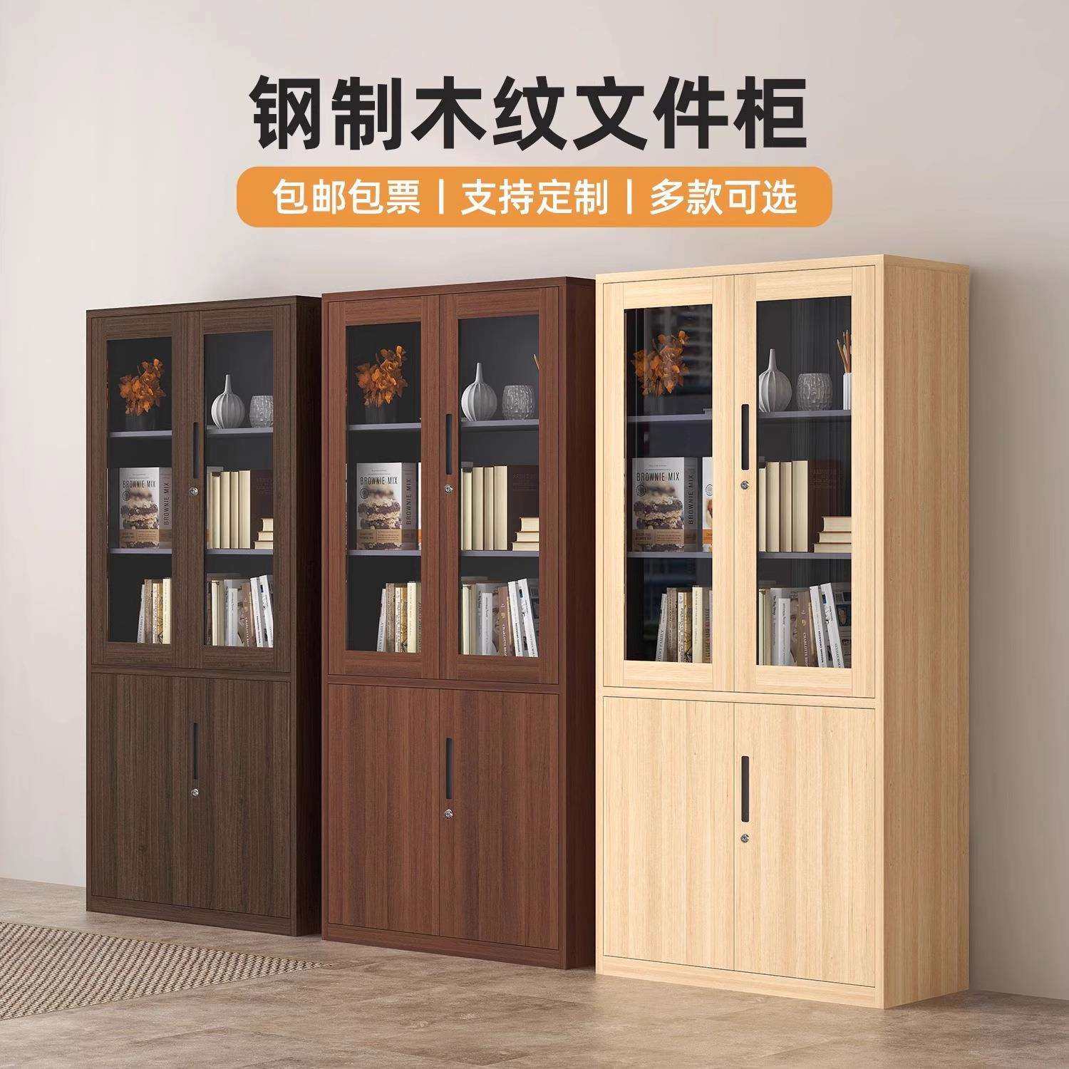 木纹转印文件柜办公室加厚钢制资料储物柜档案凭证铁皮柜矮柜带锁