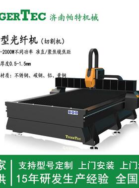 1500w-6000w激光光纤切割机金属切割机光纤激光切割机