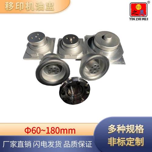 江苏工厂直供各种移印机用油盅油杯油盘，标准现货非标来样可定制