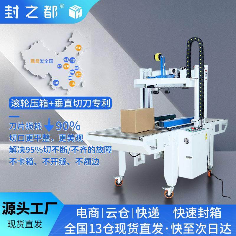 全自动封箱机伺服智能电动电商快递纸箱飞机盒打包机自适应封箱机