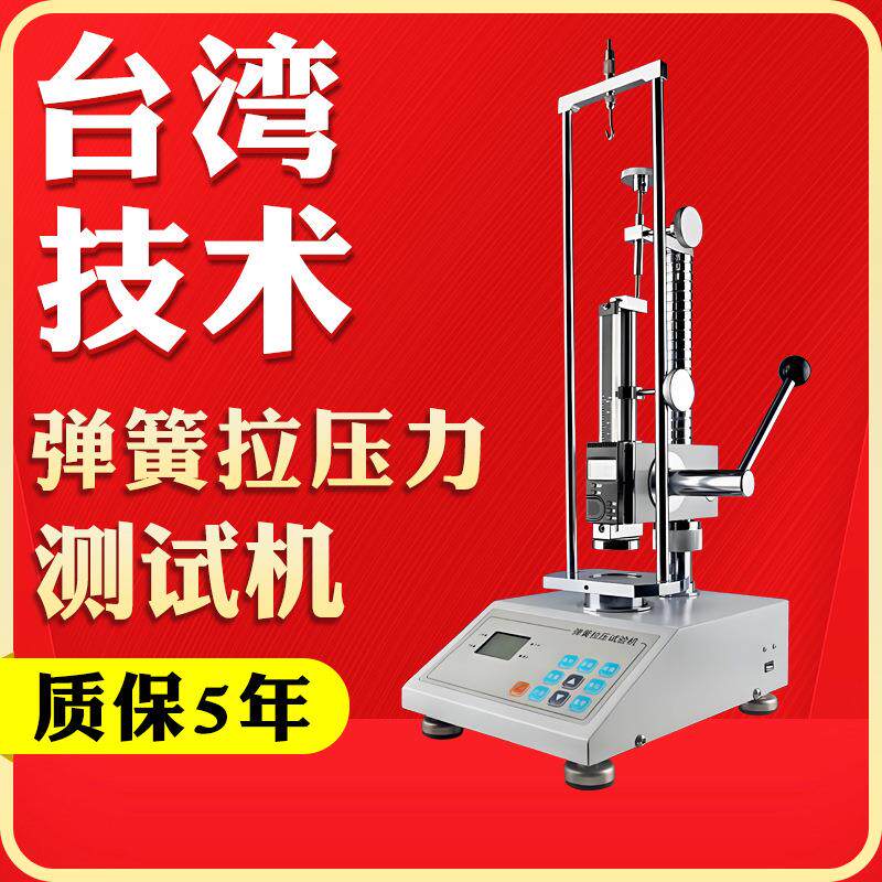 弹簧拉压力试验机数显弹簧拉压测试设备拉压簧片位移拉伸压力负荷