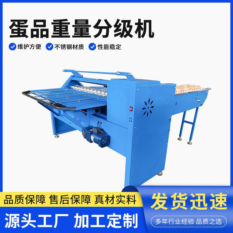 厂家供应蛋品重量分选机鸡鸭蛋按重量分级机种蛋挑选机占地面积小