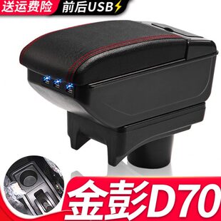 S70金鹏S6电动四轮车中央改装 C70 配件 T90 金彭D70扶手箱专用D90