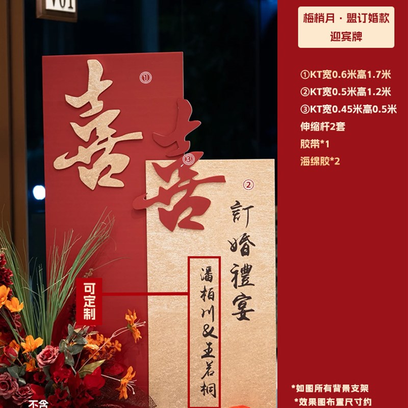 新中式红色订婚宴布置喜庆红色高级感场景装饰ktS板定制背景墙全