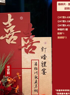 新中式红色订婚宴布置喜庆红色高级感场景装饰ktS板定制背景墙全