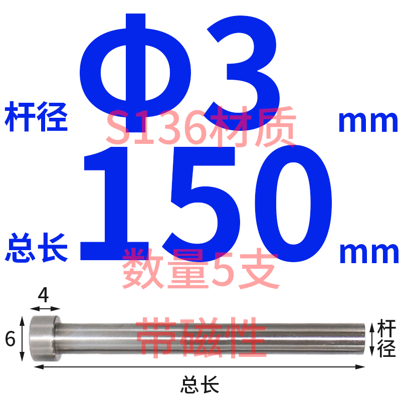 S136顶针不i锈钢材料模具定做防腐蚀加硬无磁定制304防锈顶杆圆棒