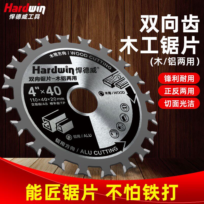 悍德威双向锯片双面齿木工专用切割片角磨机新型4寸X5寸木铝两用