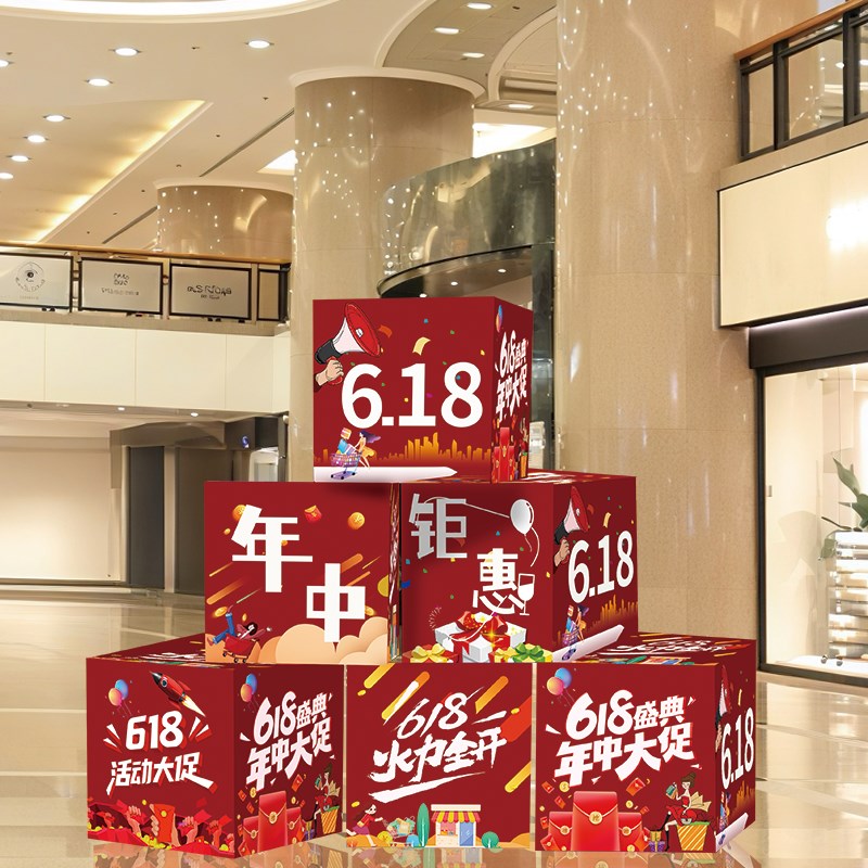 店铺618年中大促氛围活动布置商场店铺场景布置地推U盒子摆件kt板